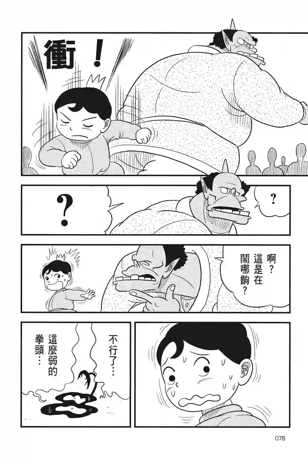 国王排名第04卷