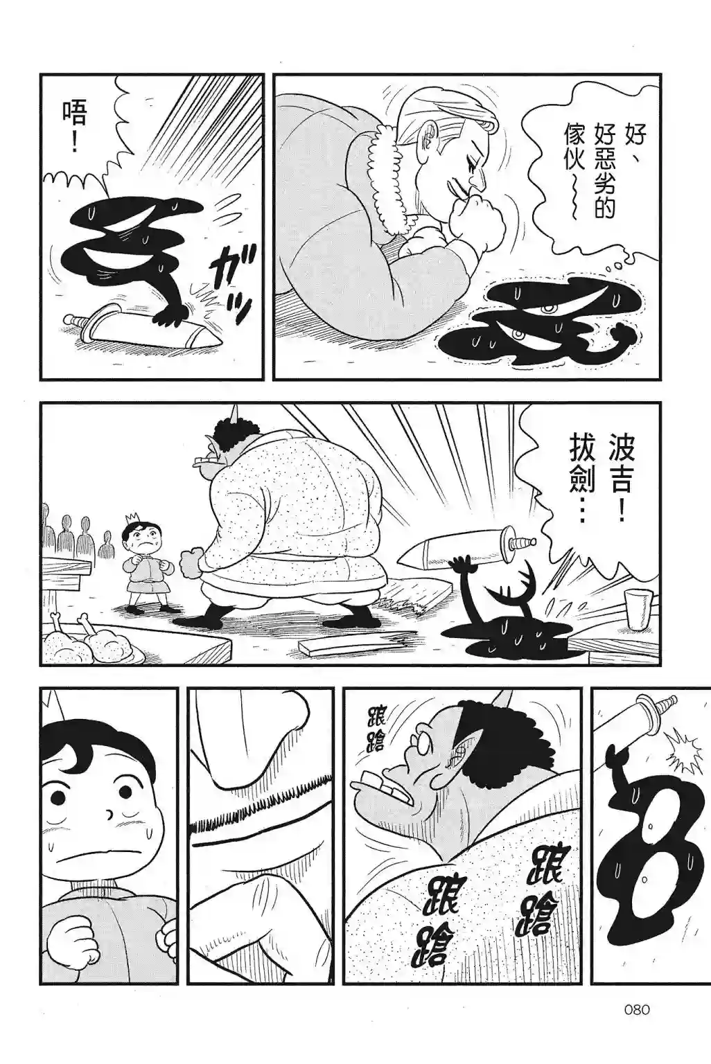 国王排名第04卷