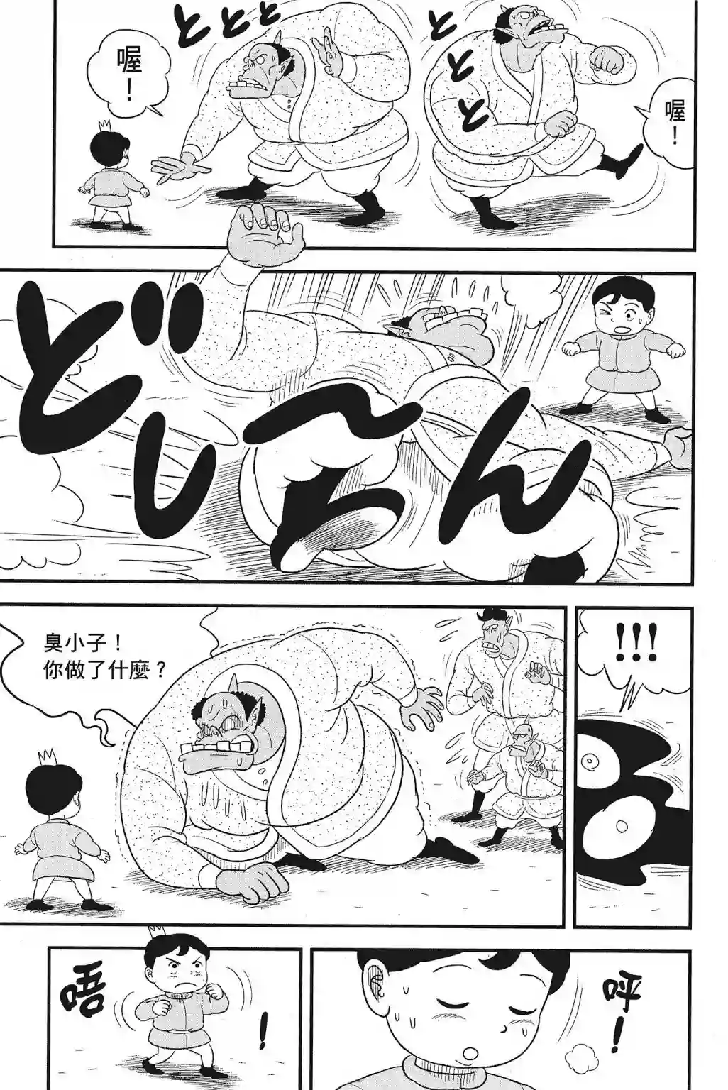 国王排名第04卷