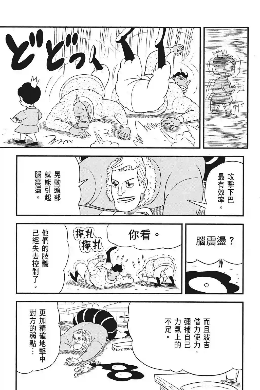 国王排名第04卷