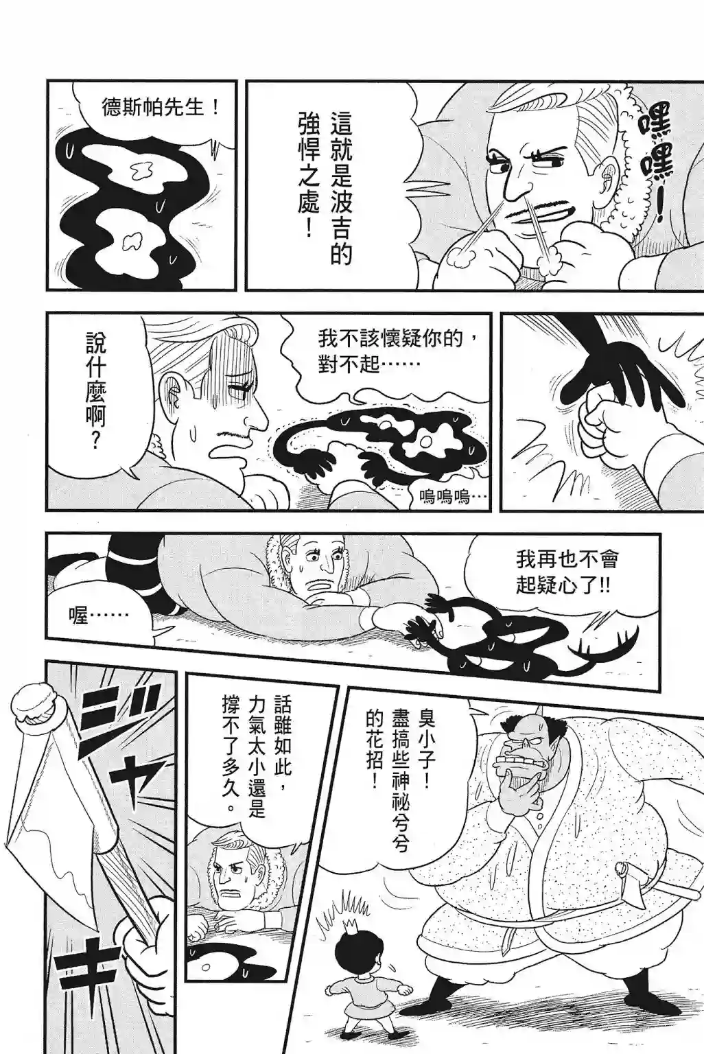 国王排名第04卷