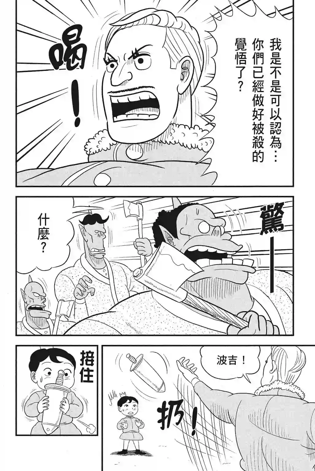 国王排名第04卷