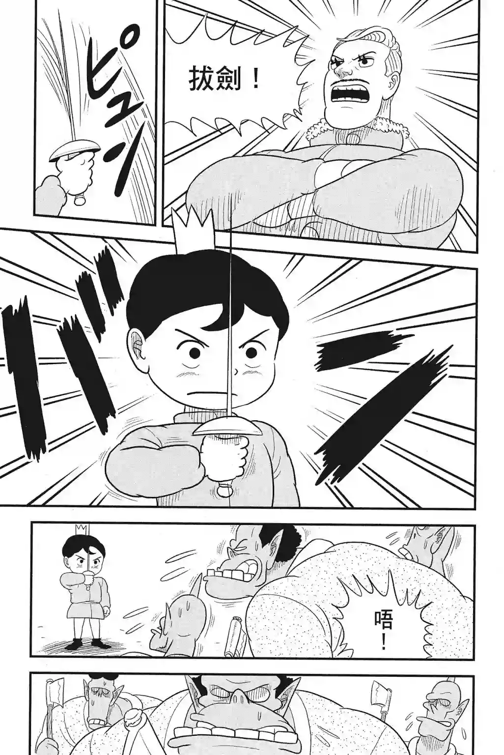 国王排名第04卷