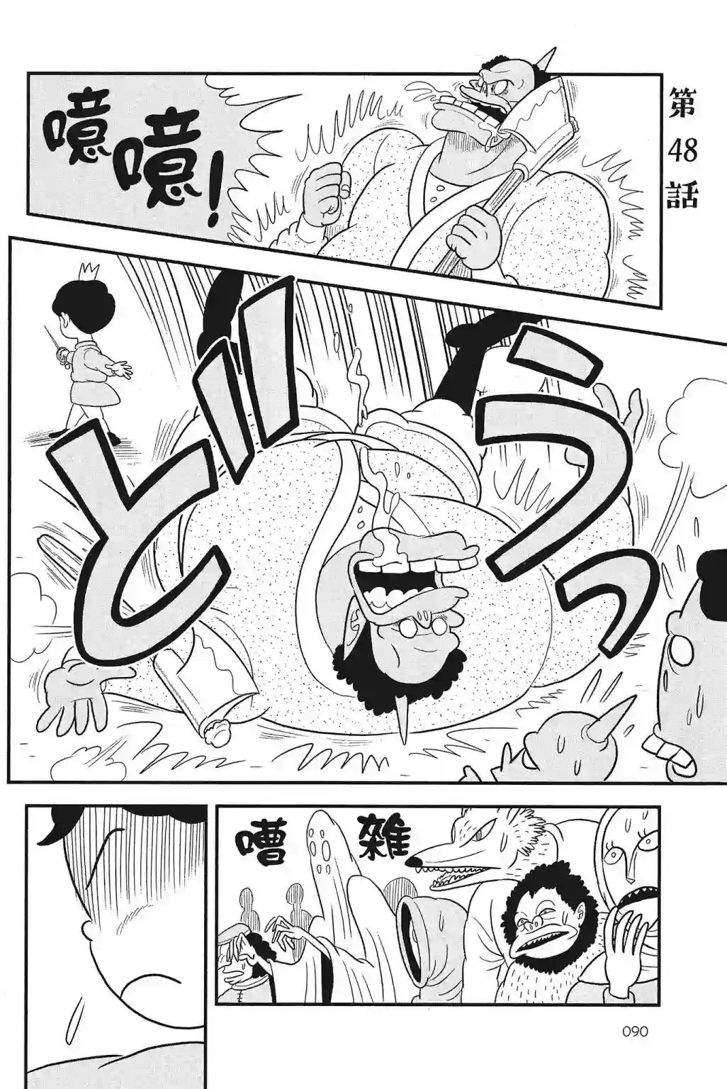 国王排名第04卷