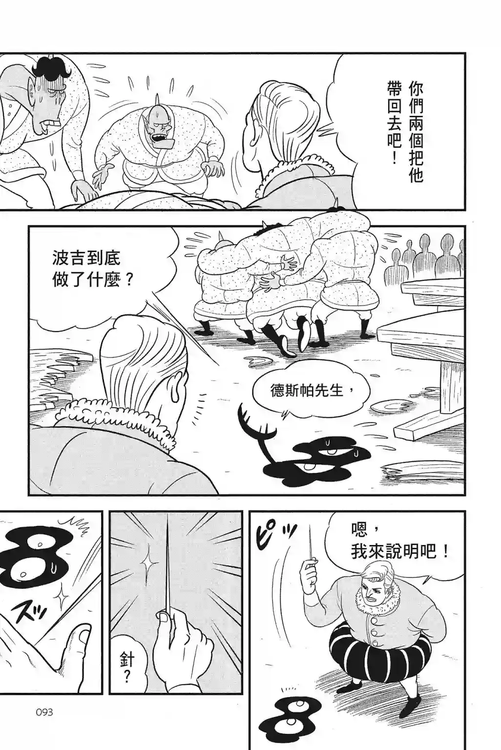 国王排名第04卷