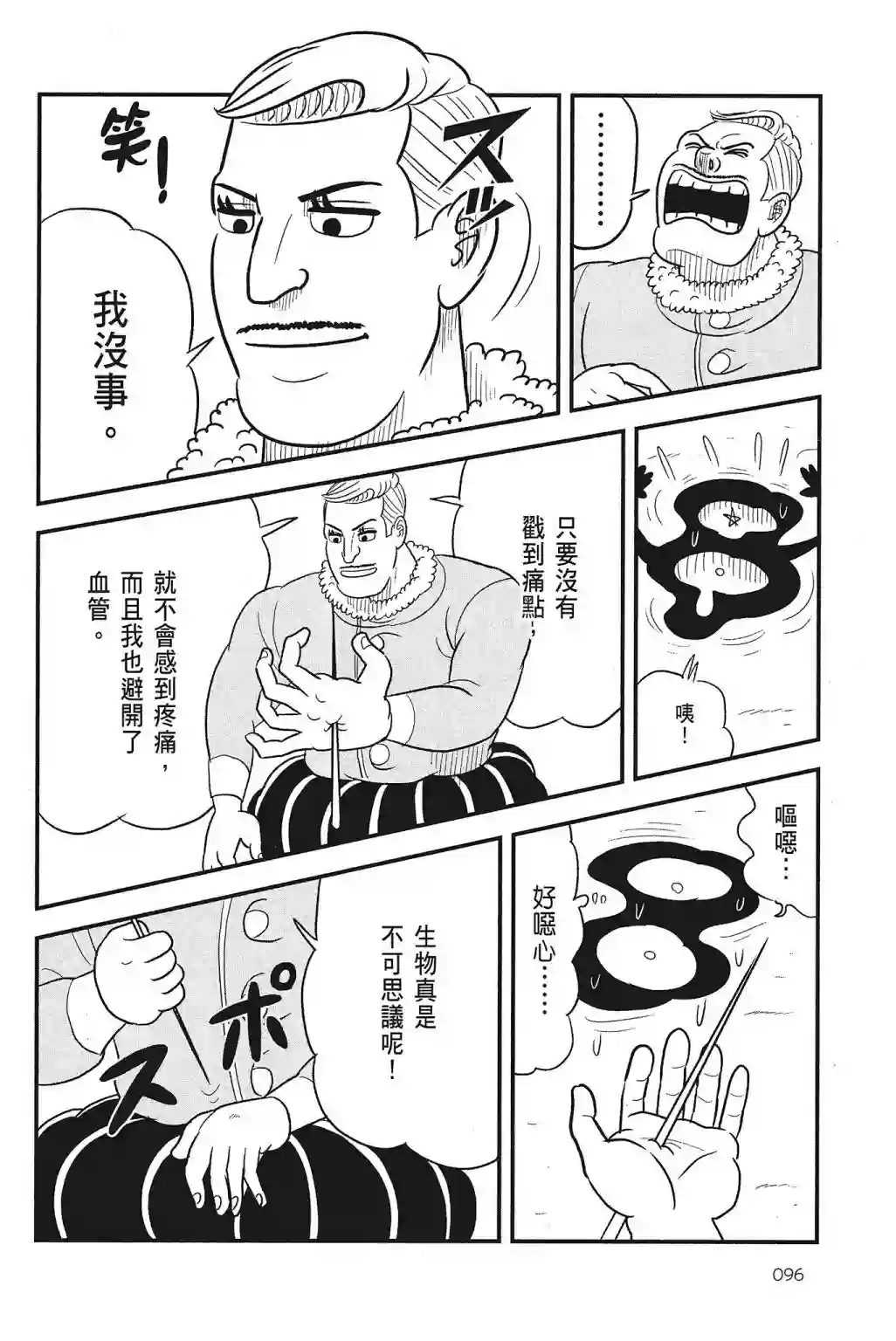 国王排名第04卷