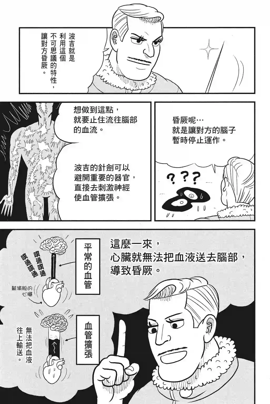 国王排名第04卷