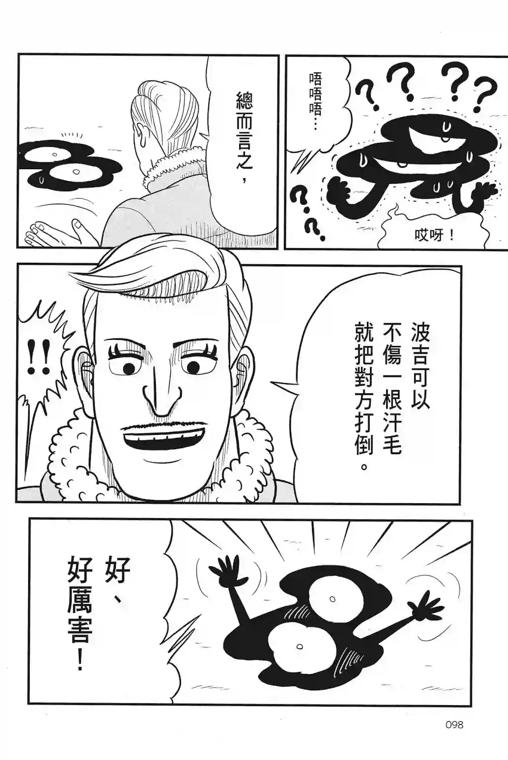 国王排名第04卷