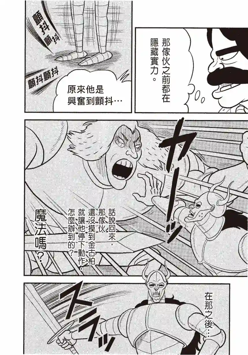 国王排名第06卷