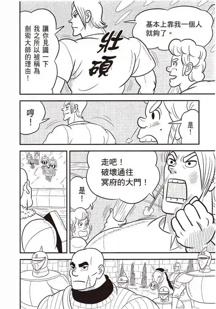 国王排名第06卷