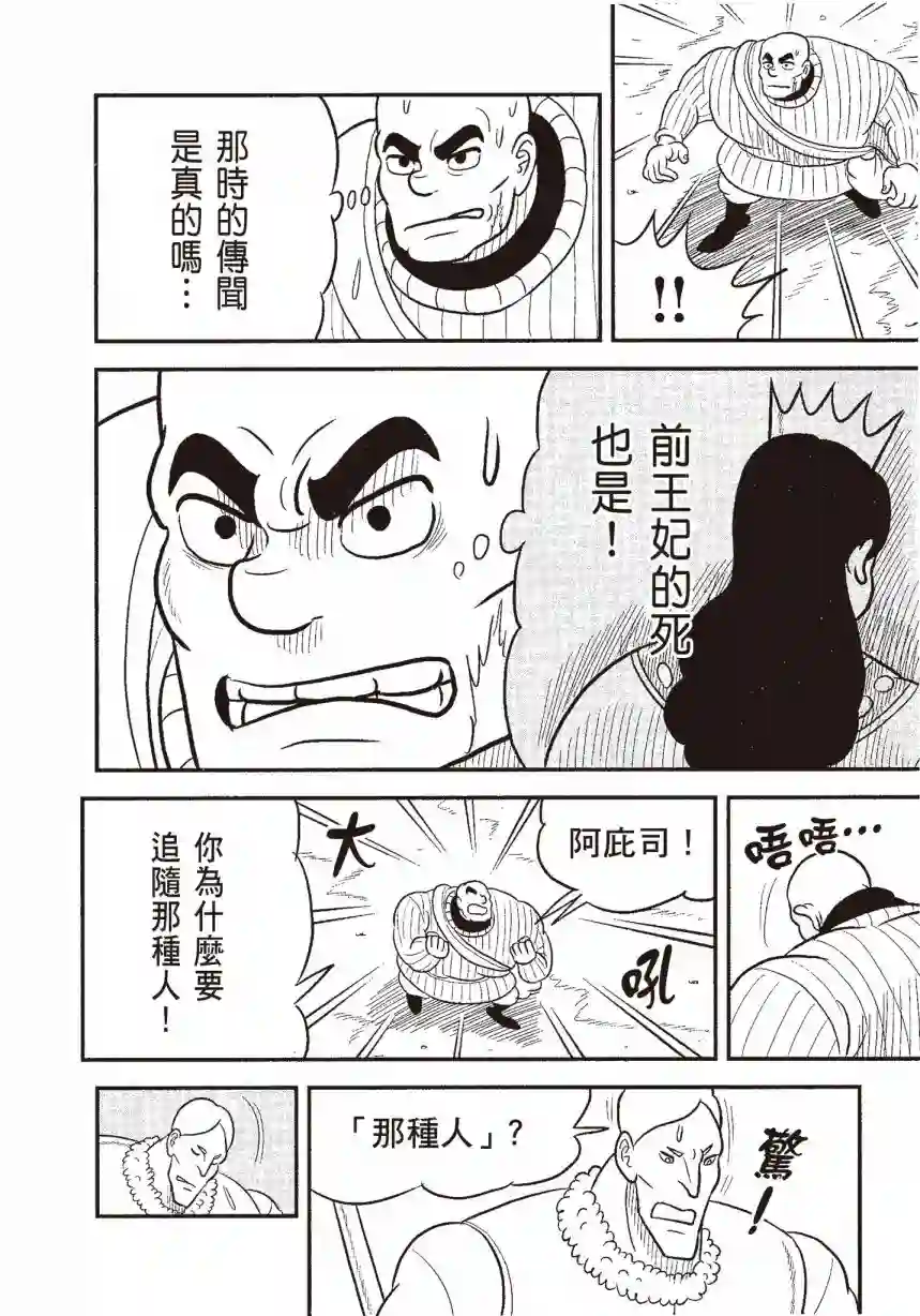 国王排名第06卷