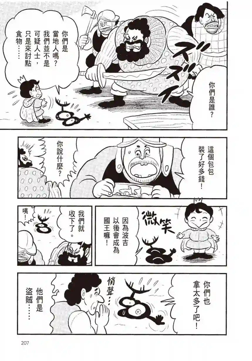 国王排名第06卷