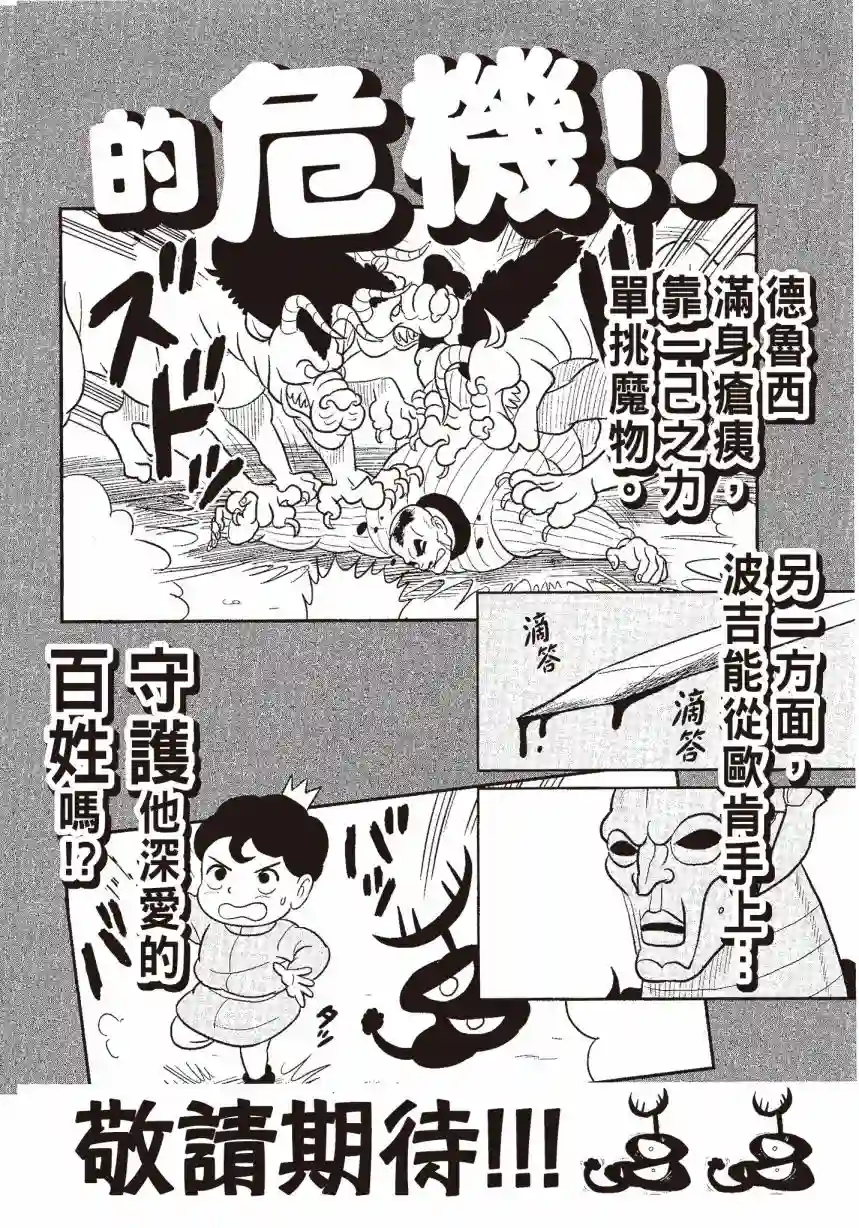 国王排名第06卷