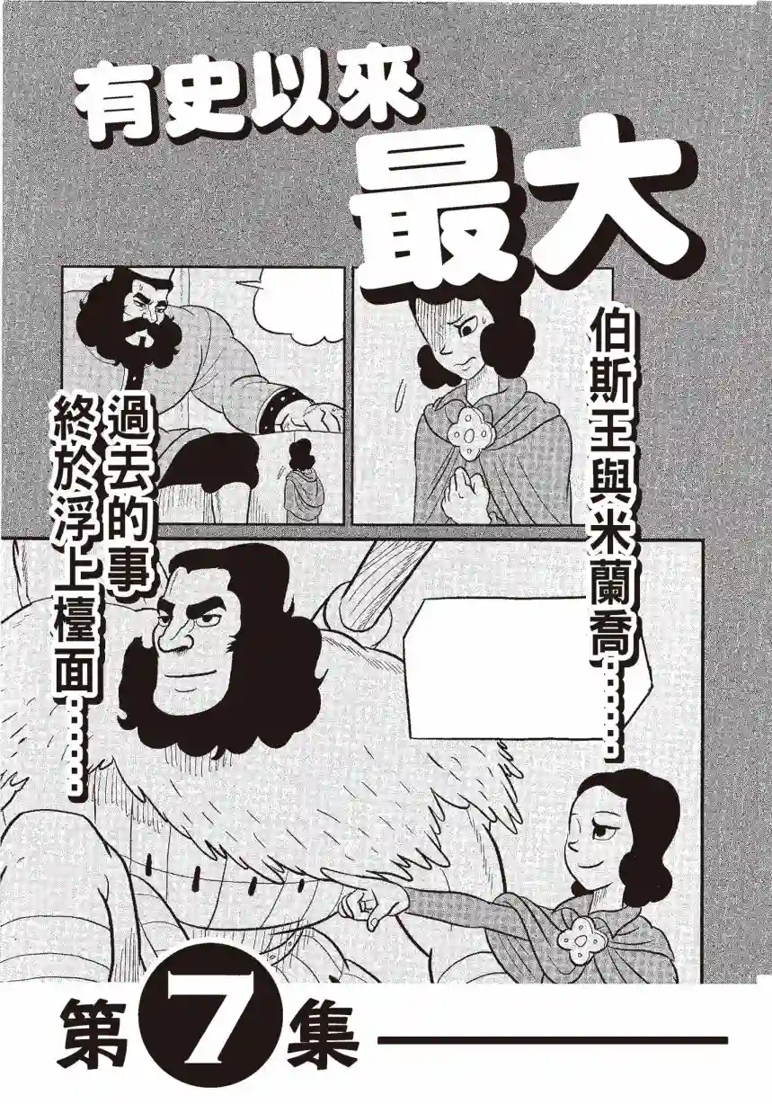 国王排名第06卷