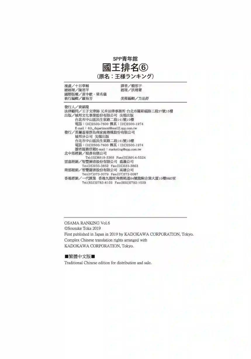 国王排名第06卷