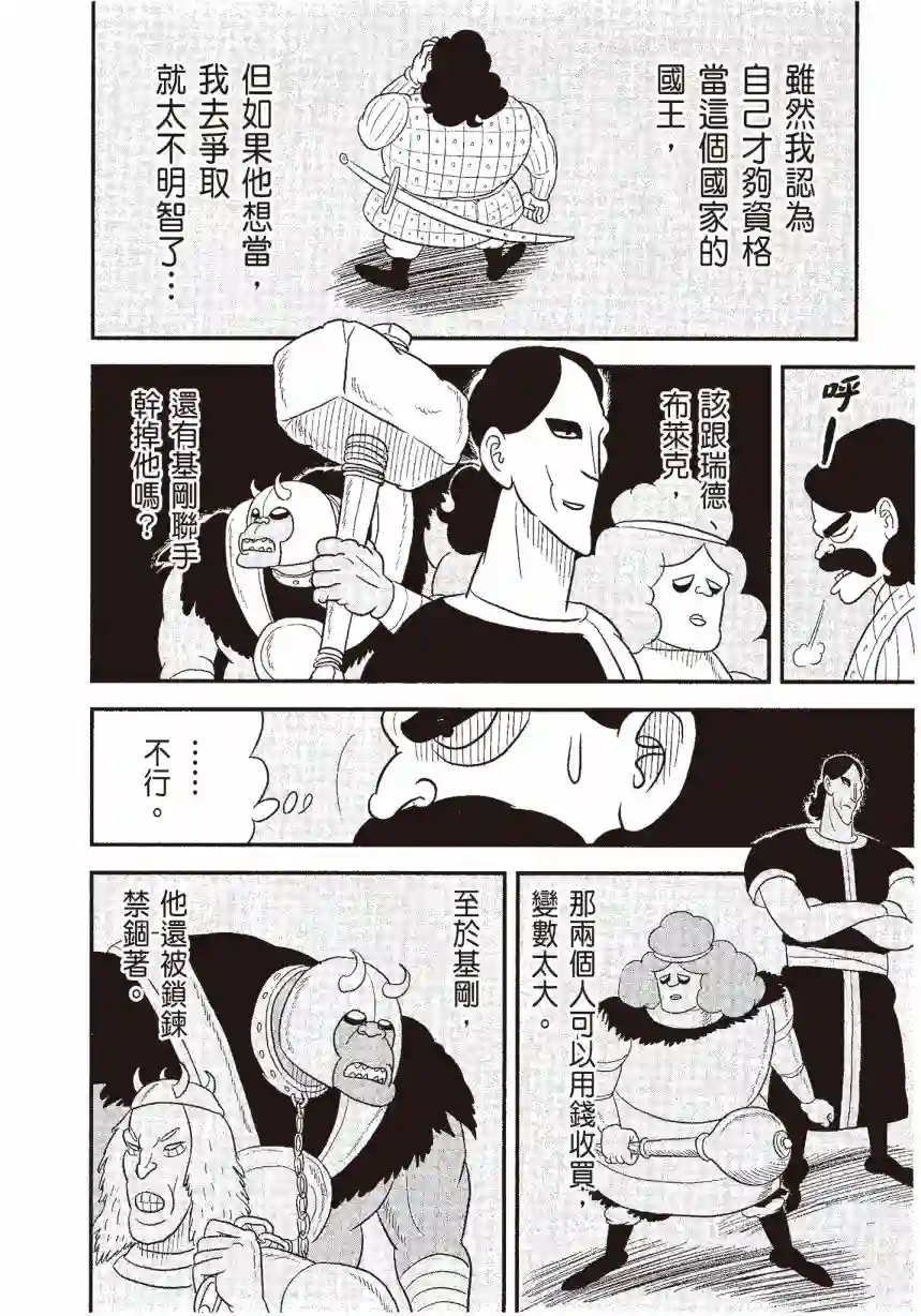 国王排名第06卷