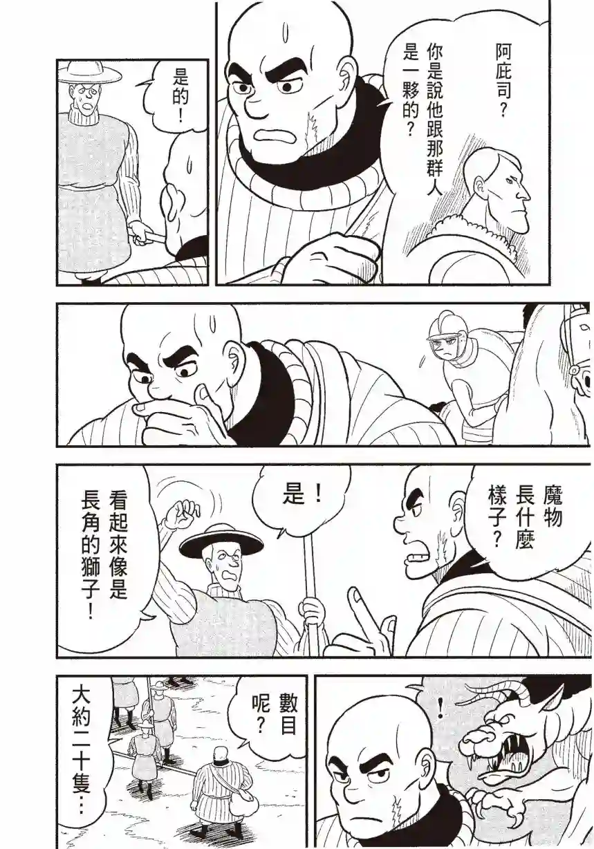 国王排名第06卷