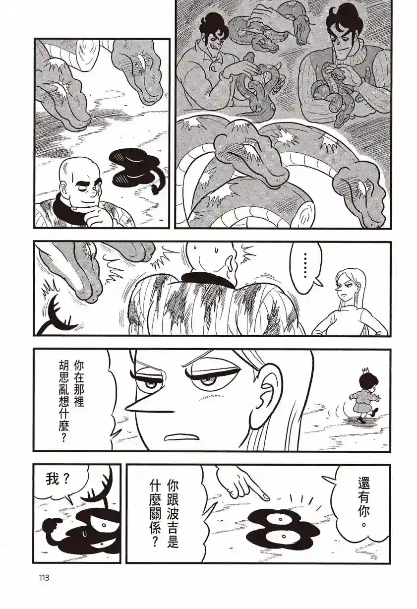 国王排名第07卷