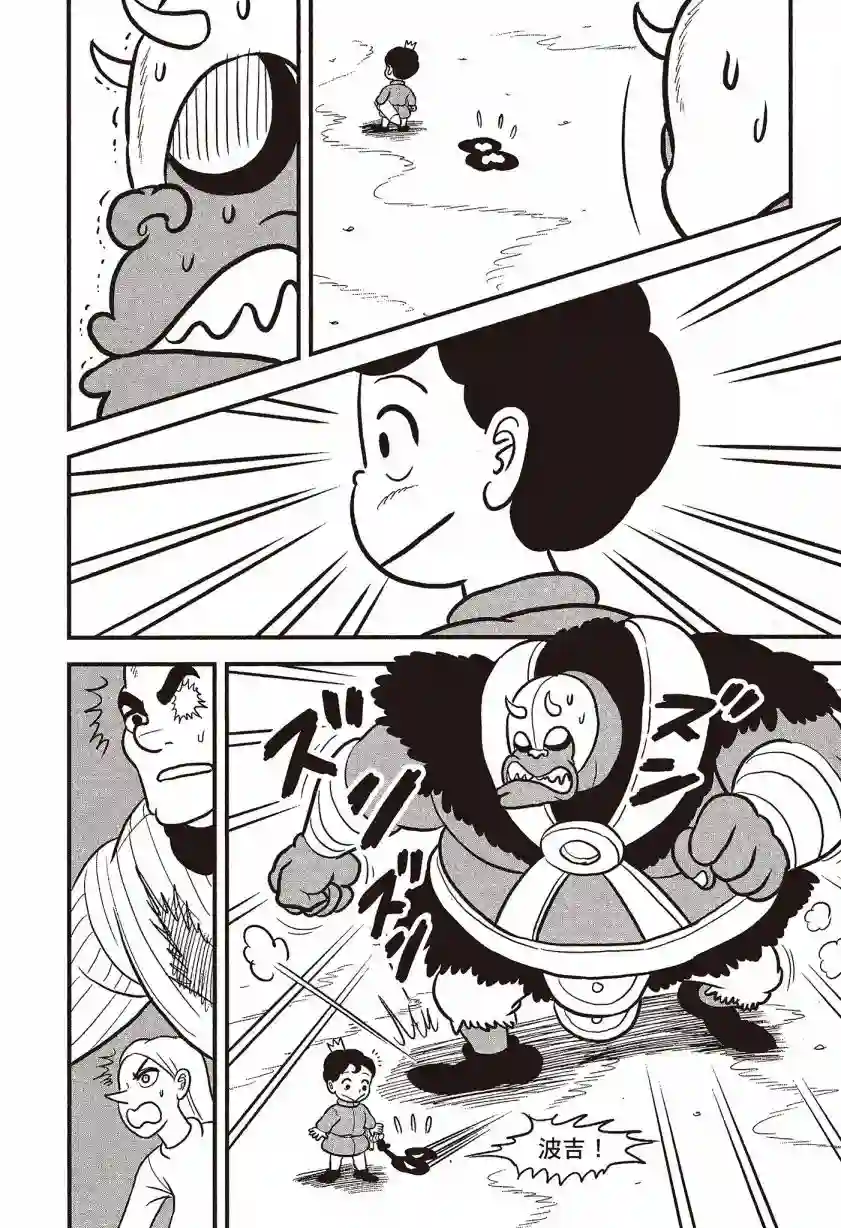 国王排名第07卷