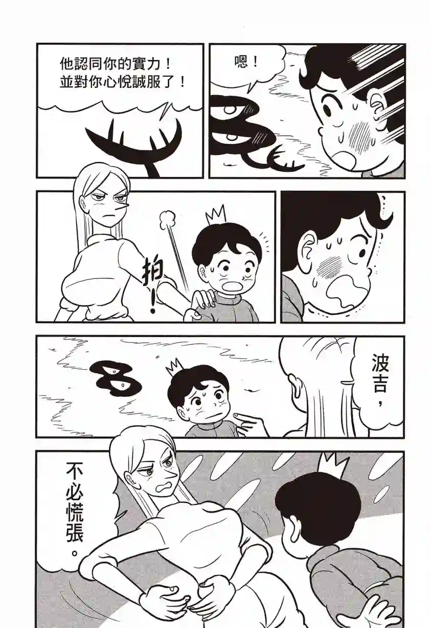 国王排名第07卷