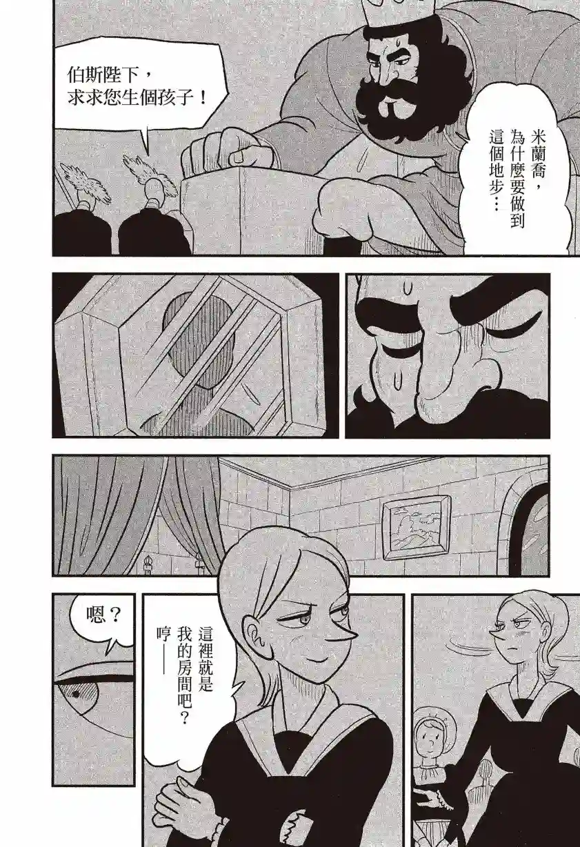 国王排名第07卷