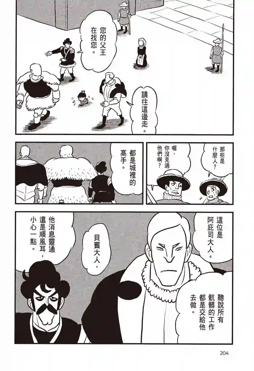 国王排名第07卷