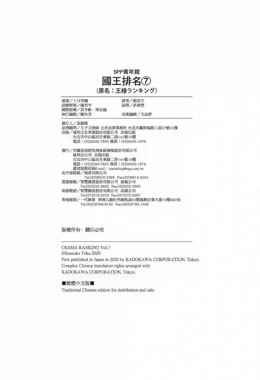 国王排名第07卷