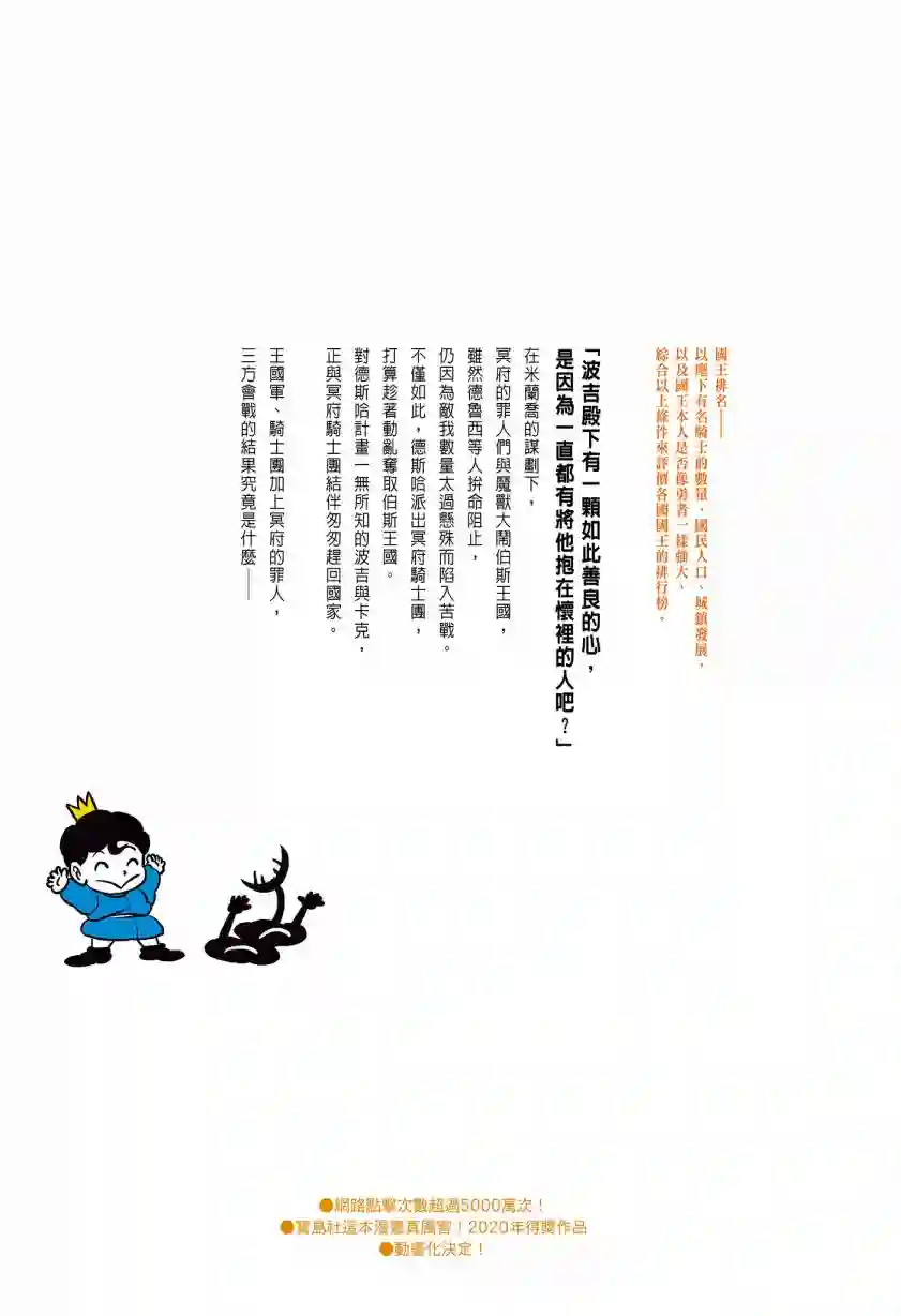 国王排名第07卷