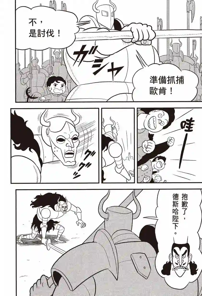 国王排名第07卷