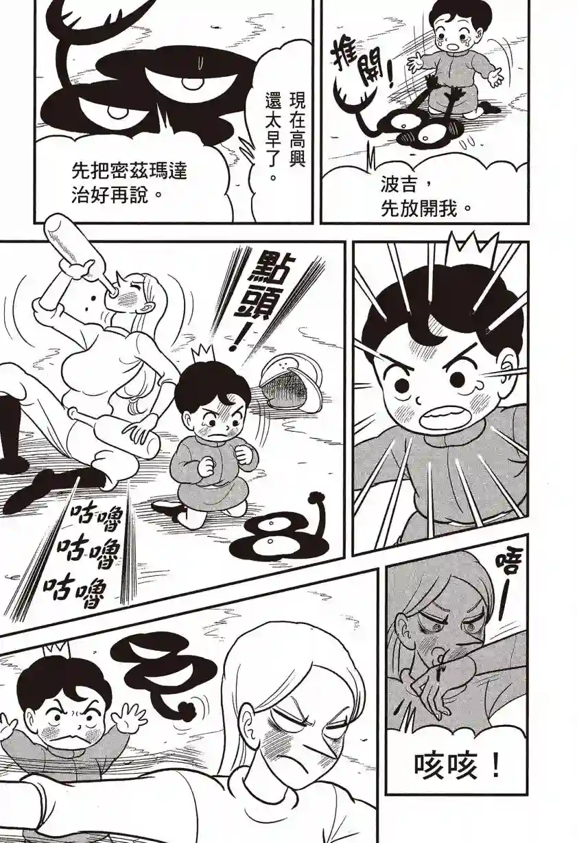 国王排名第07卷