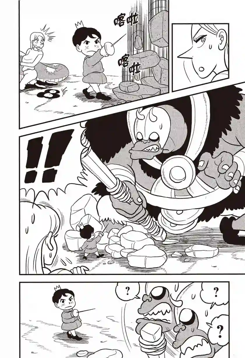 国王排名第07卷