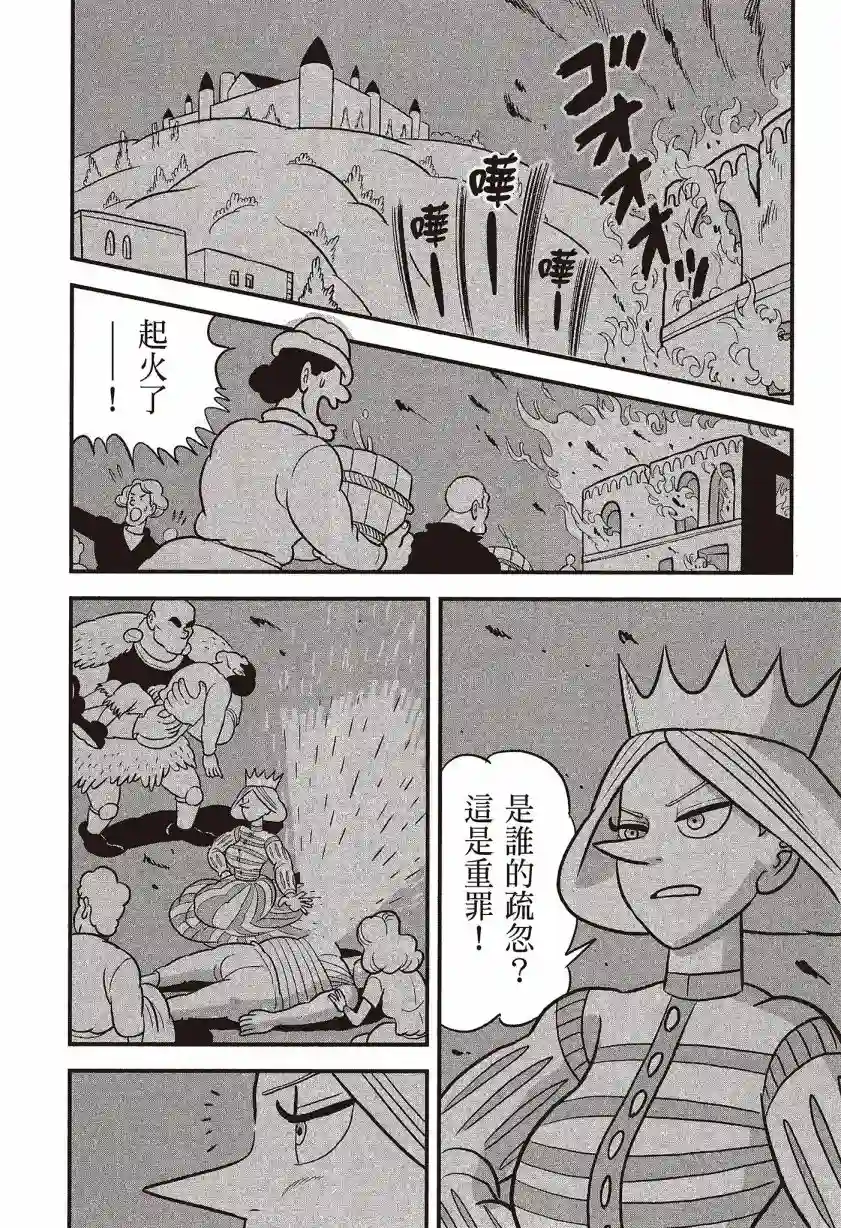 国王排名第07卷