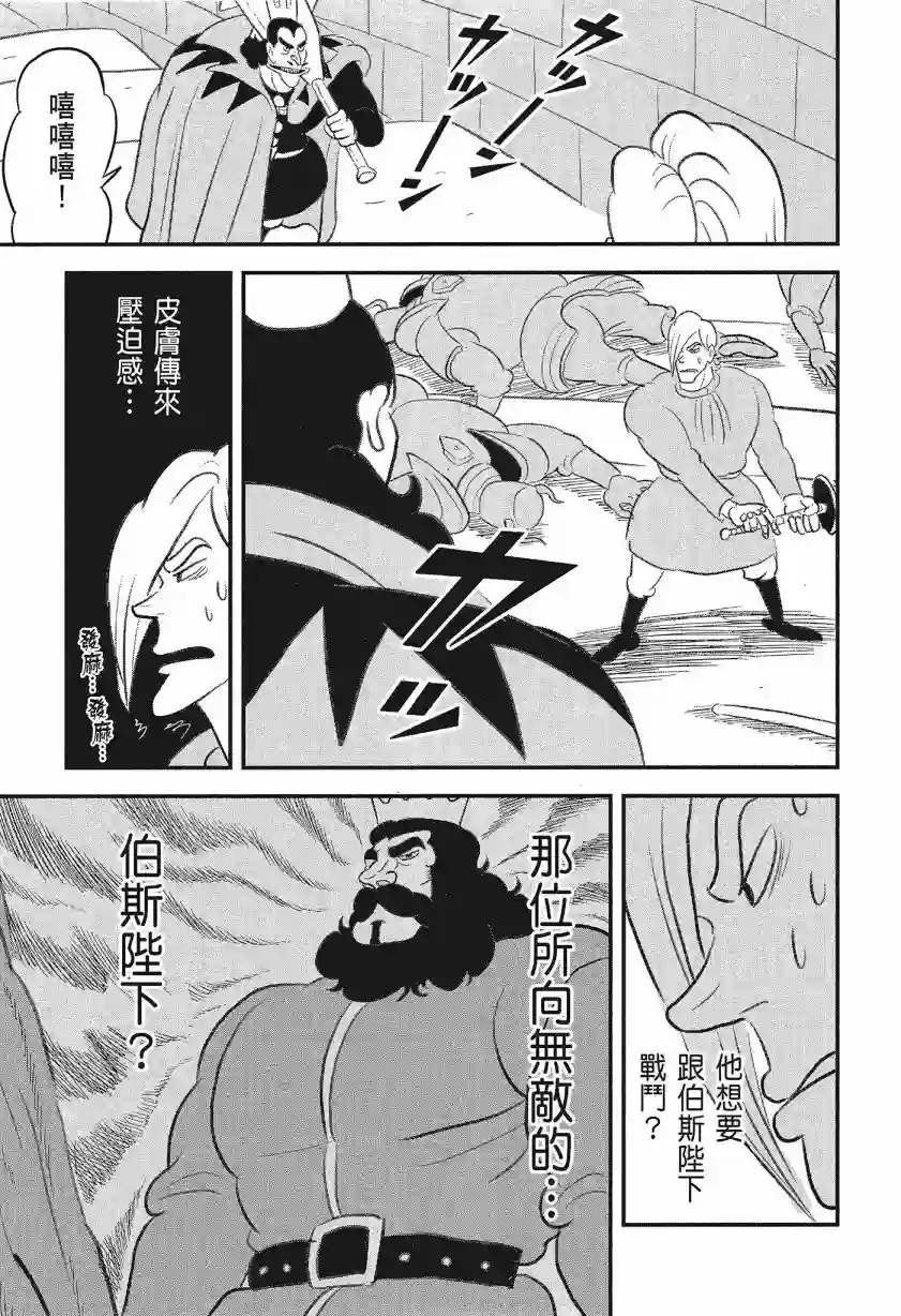 国王排名第08卷