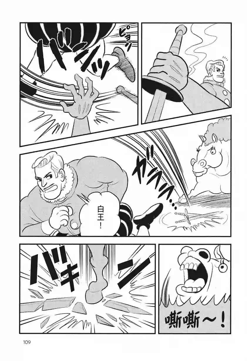 国王排名第08卷