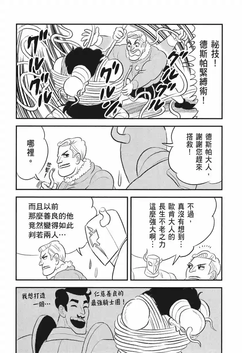 国王排名第08卷