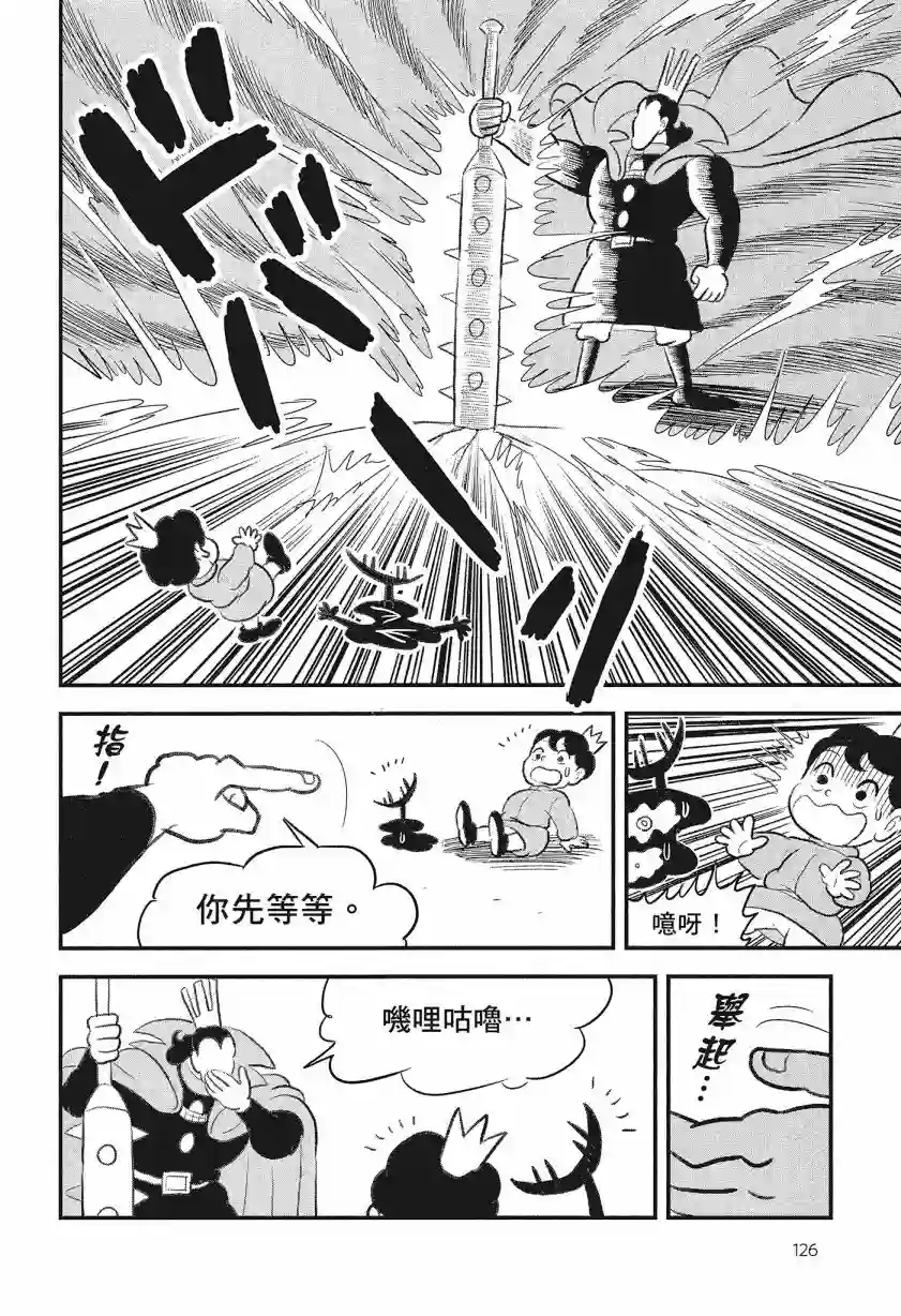 国王排名第08卷