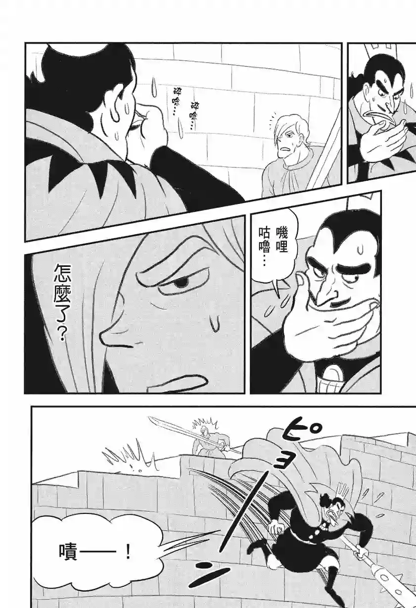 国王排名第08卷