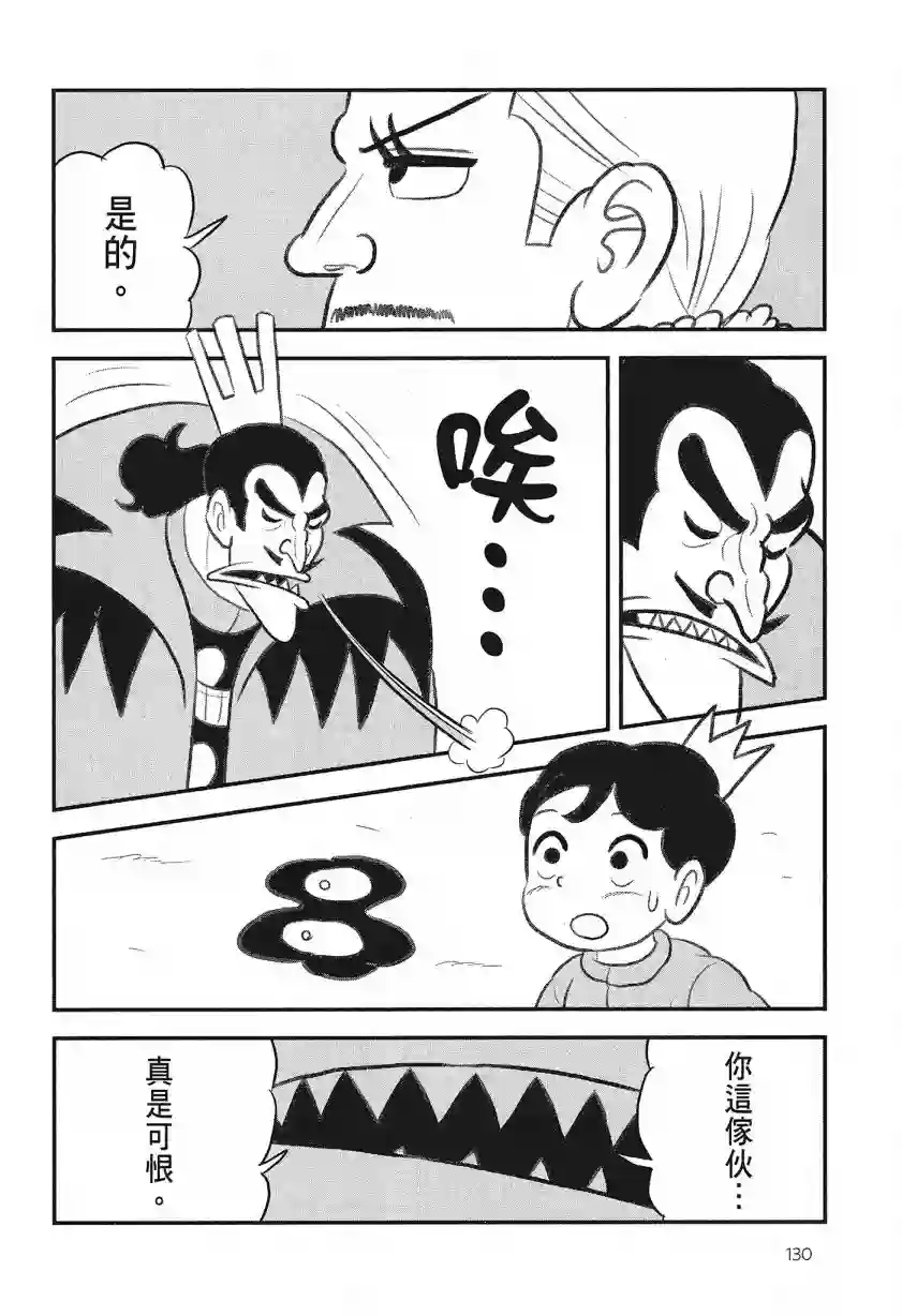 国王排名第08卷