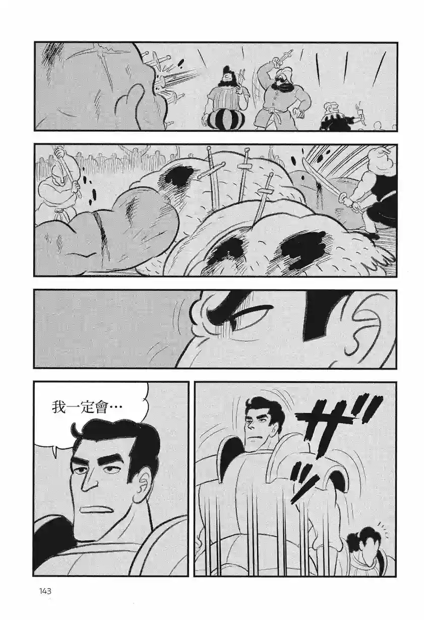 国王排名第08卷