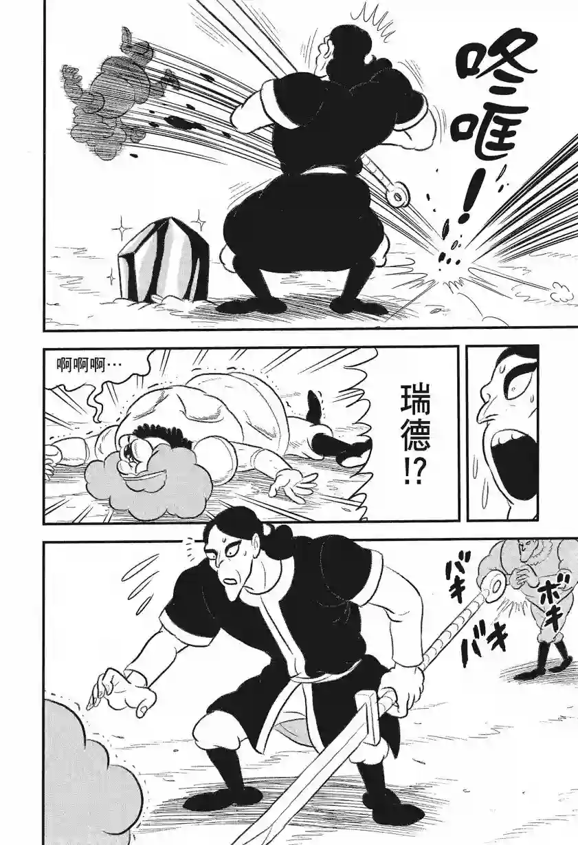 国王排名第08卷