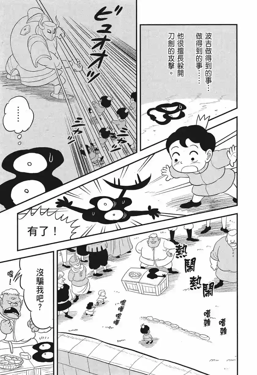 国王排名第08卷