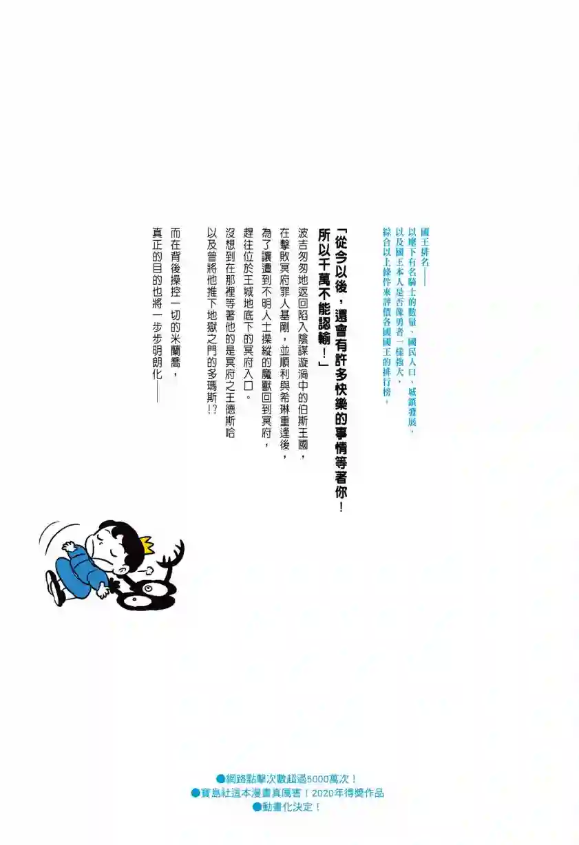 国王排名第08卷