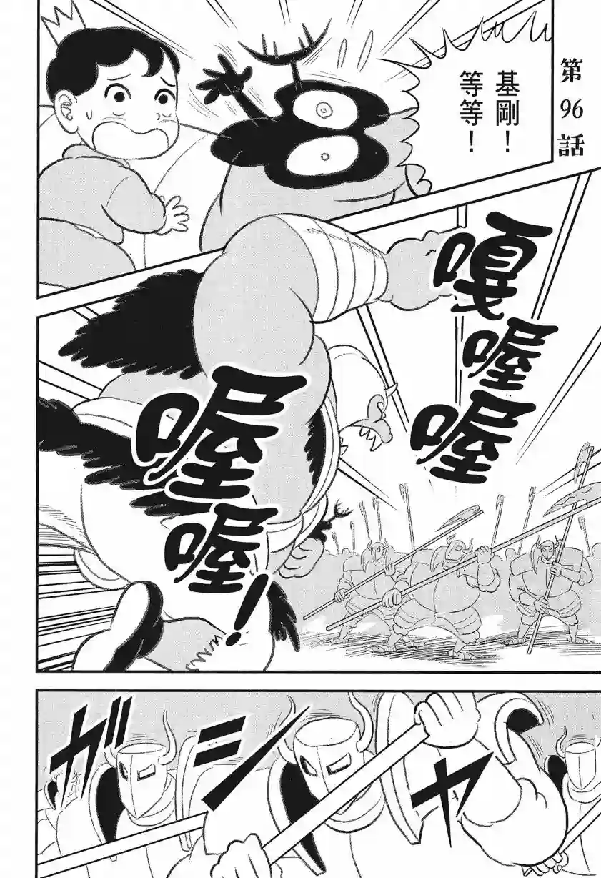 国王排名第08卷