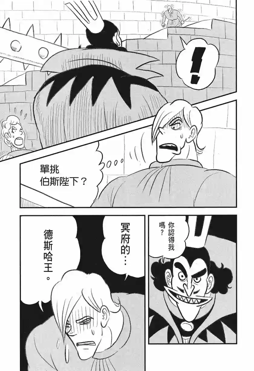 国王排名第08卷