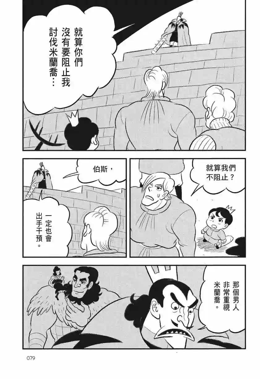 国王排名第08卷