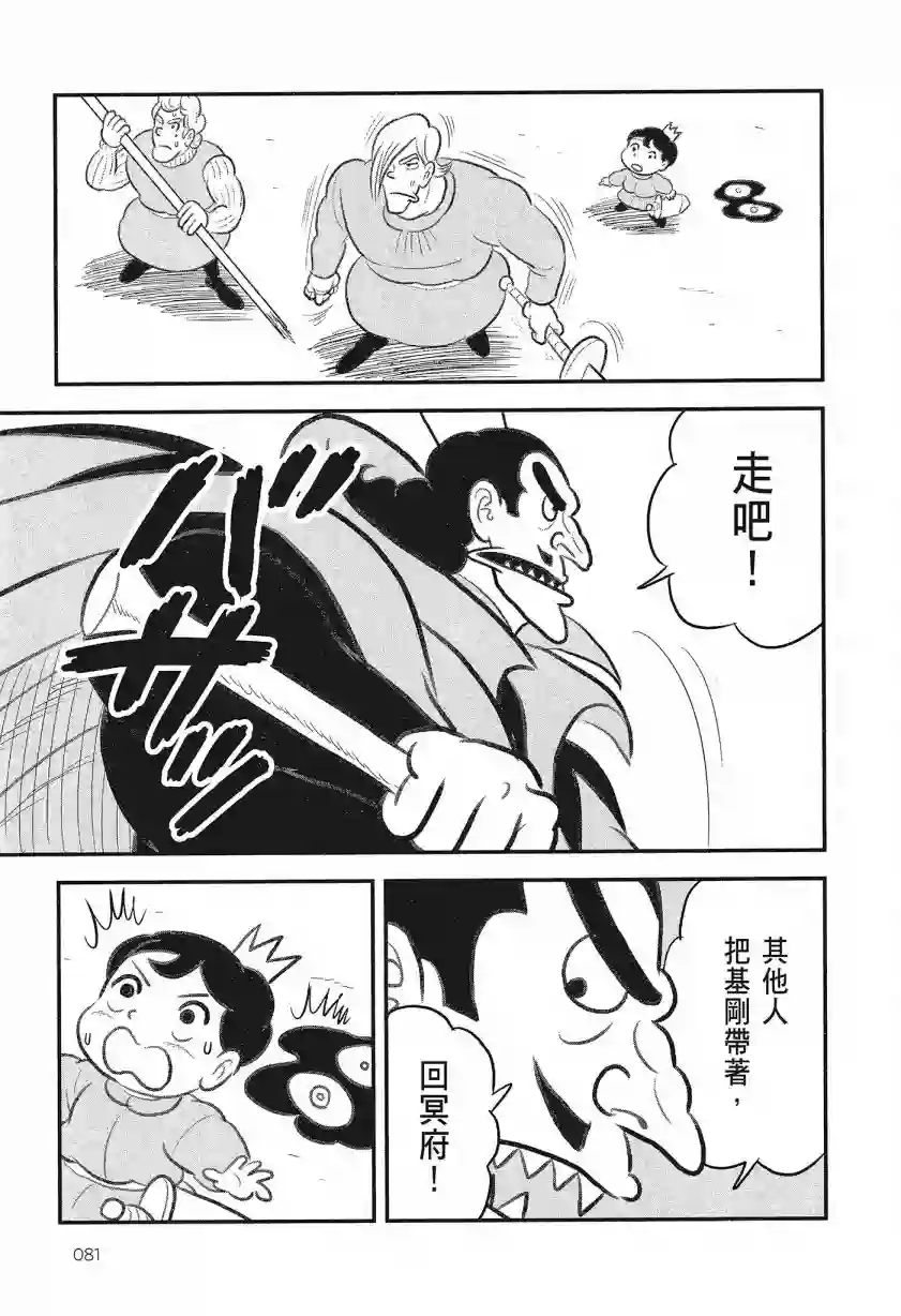 国王排名第08卷