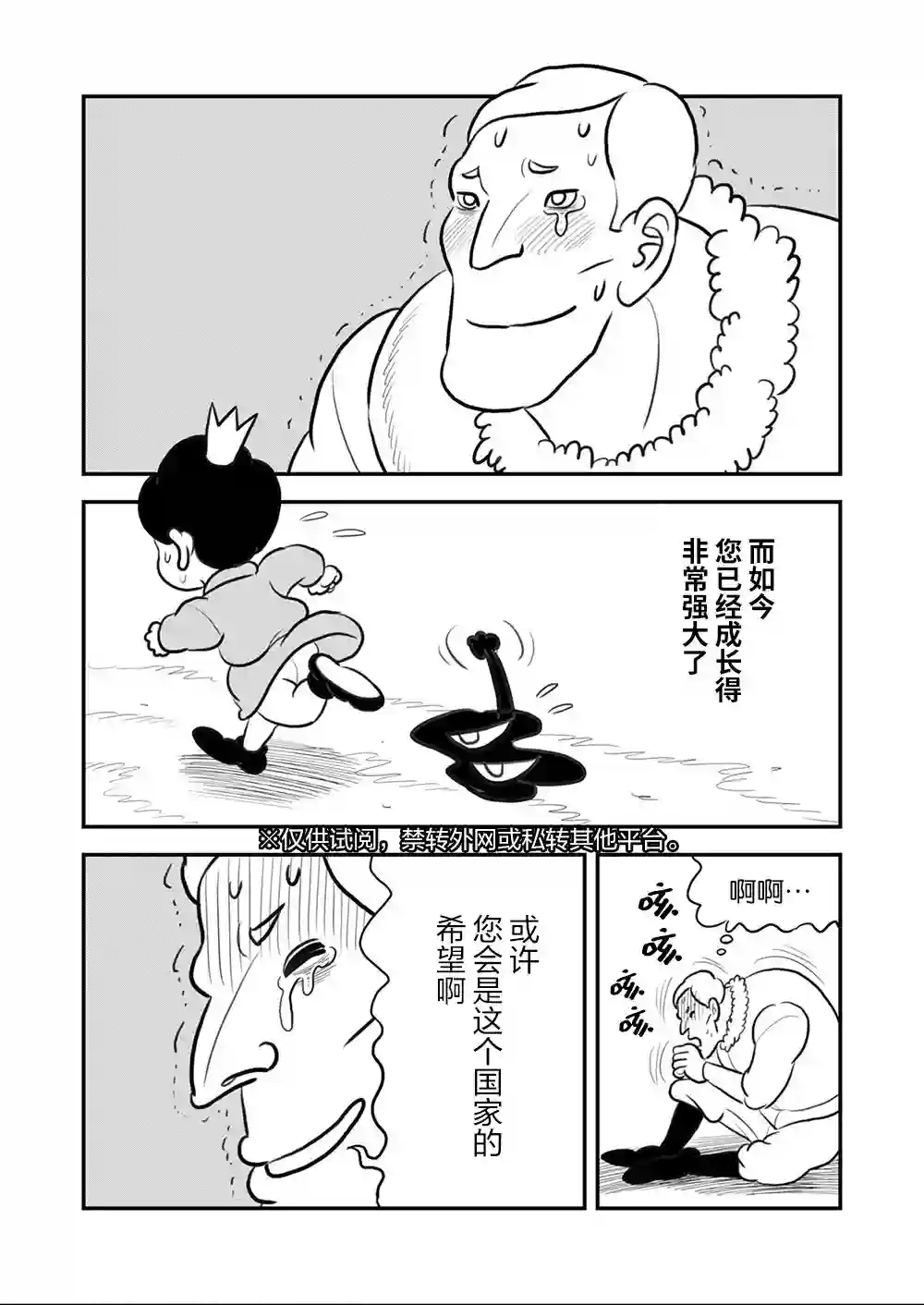 国王排名第106话