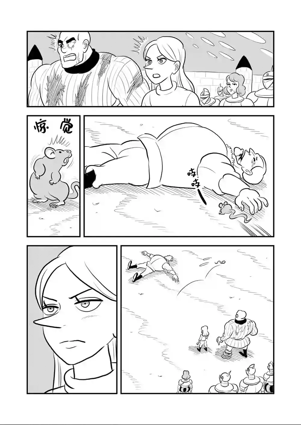 国王排名第106话