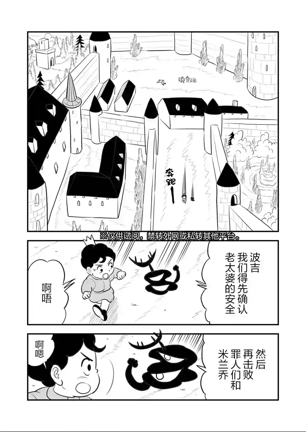 国王排名第106话