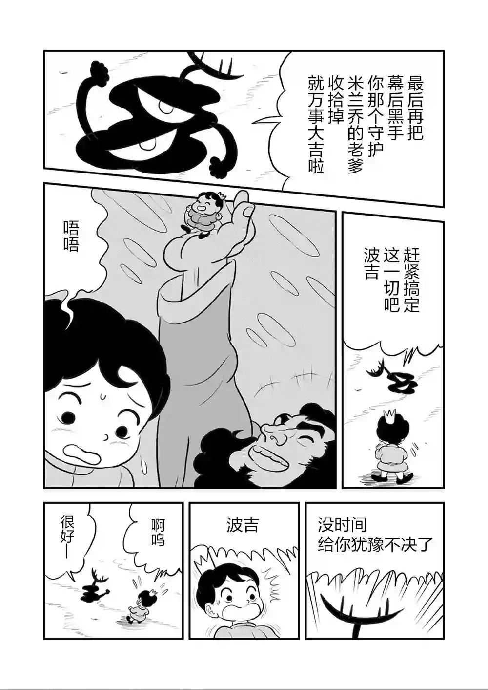 国王排名第106话